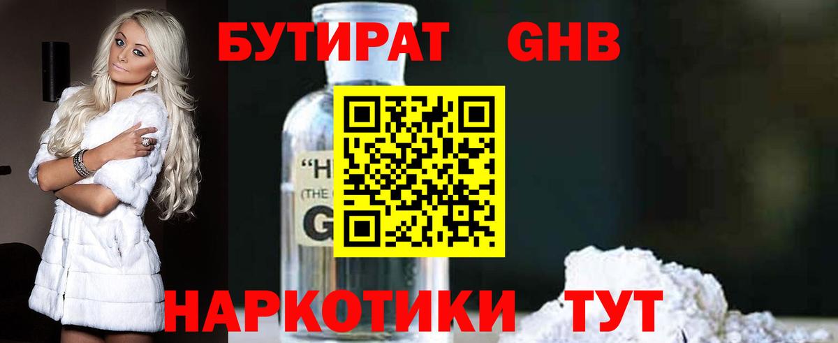 Бутират  Вход с VPN  Туймазы  Бутират Butirat 