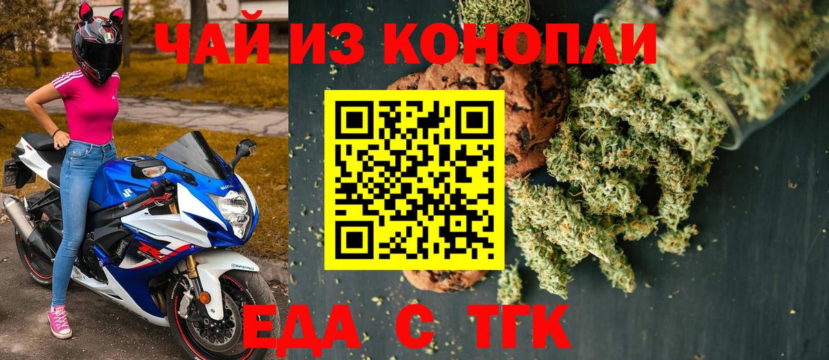 Туймазы  Печенье с ТГК конопля  Вход с VPN 