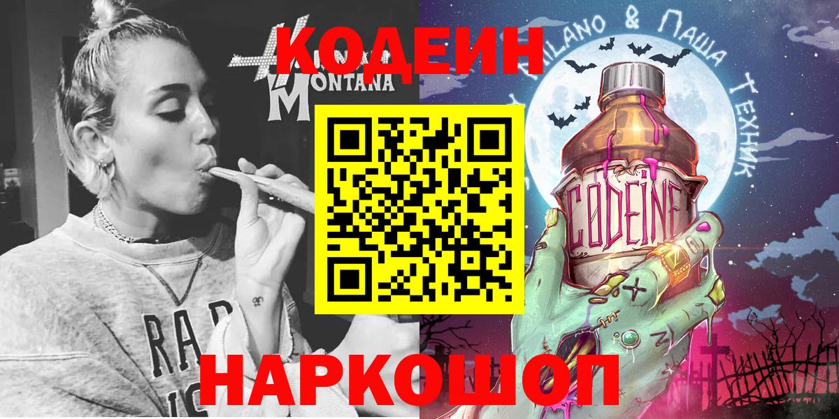 Туймазы  Кодеиновый сироп Lean напиток Lean (лин)  Вход с VPN 